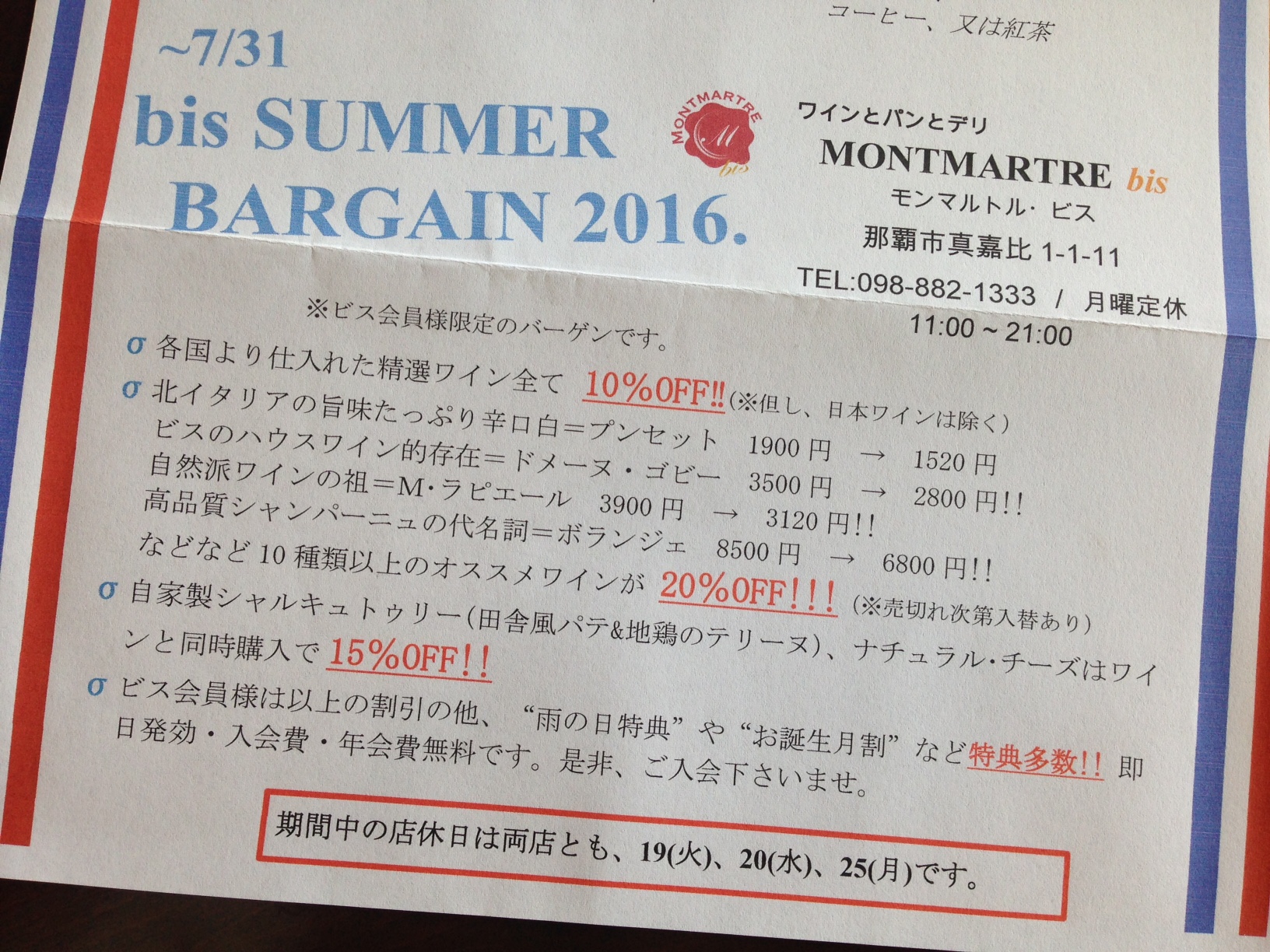 ビスバーゲン2016夏